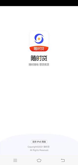 随时贷官方版