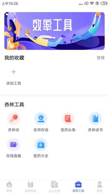 杏林学堂Pro截图1