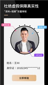心对婚恋平台截图1