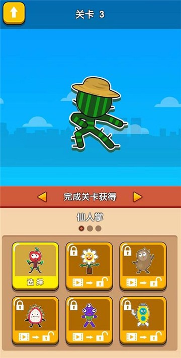 火柴人泰山截图2