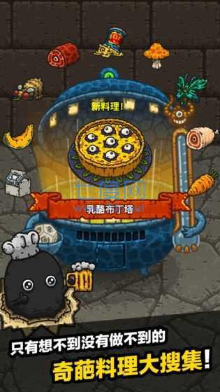 黑暗料理王内购 v1.7.0