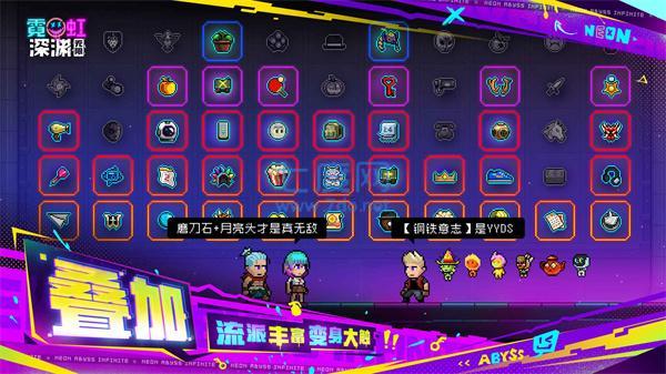 霓虹深渊无限下载截图2