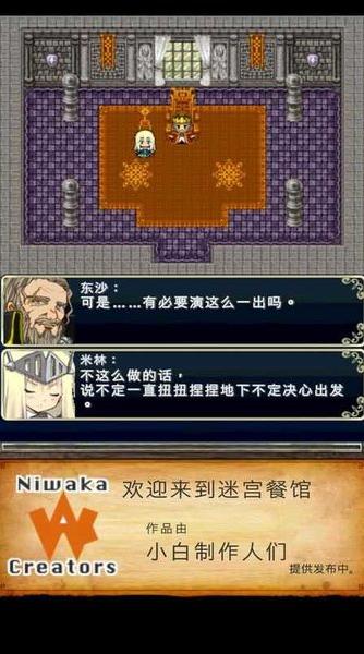 迷宫餐厅截图1