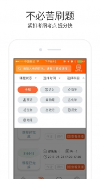 溢米辅导截图2