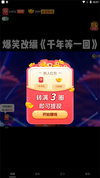喜刷刷短视频app红包版