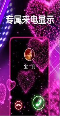 焕彩来电秀.png