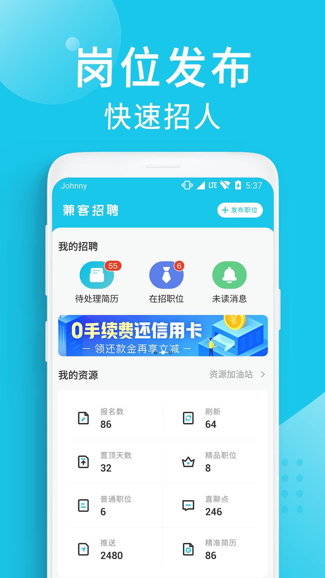 兼客招聘商家版截图2