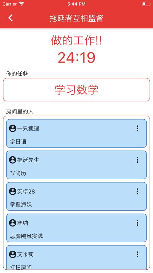 拖延者互相监督