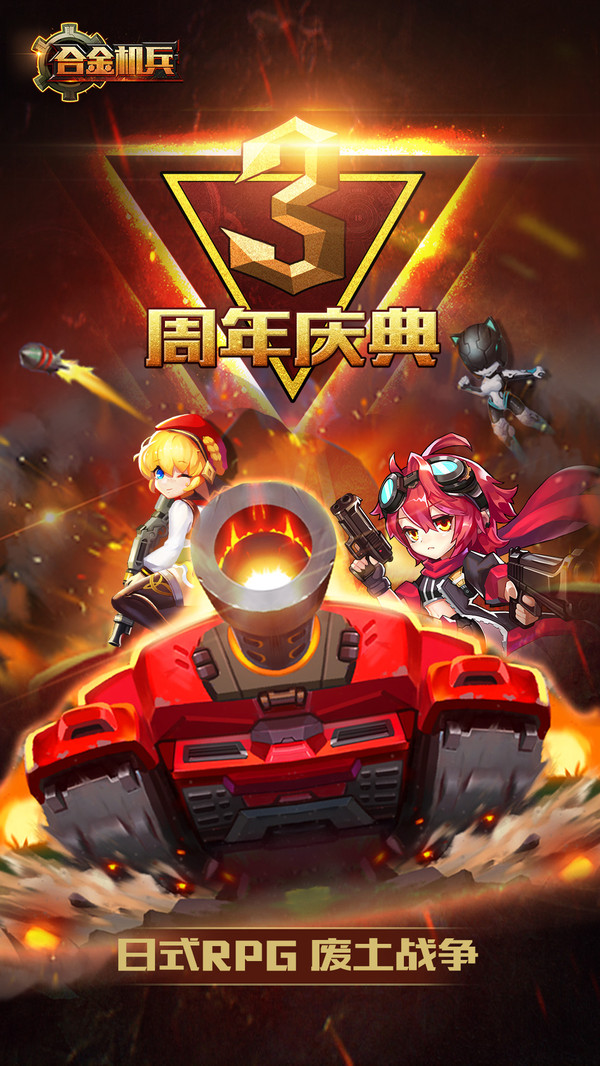 合金机兵单机版