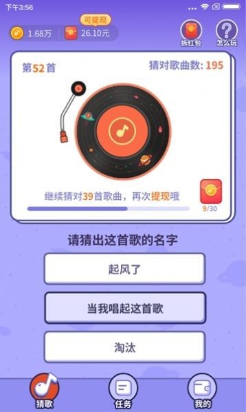 猜歌赚赚赚红包版截图2