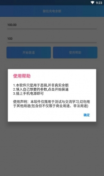 微信充电余额截图1