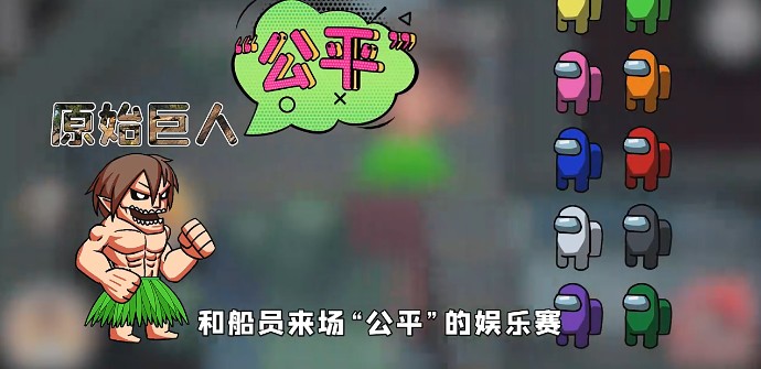 太空狼人杀Among us进击巨人模式最新版图片1