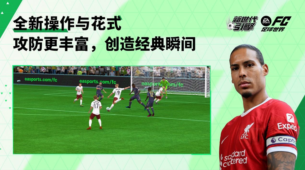 EA SPORTS FC足球世界创世测试手游官方版  v5.1.2