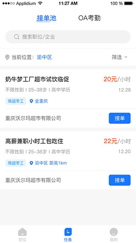 FreeWork兼职.png