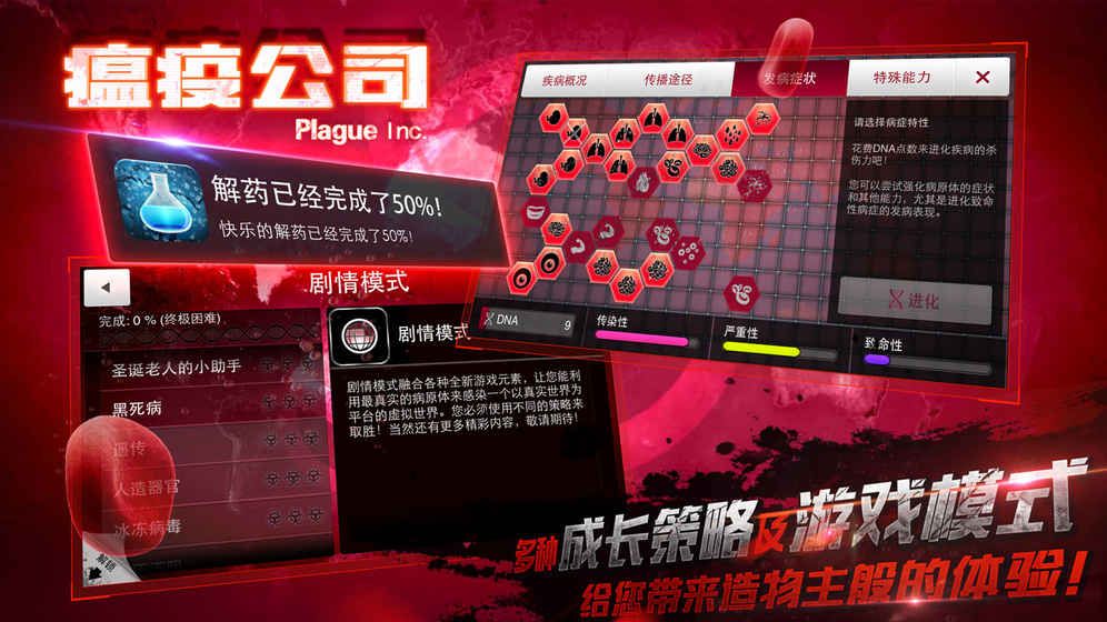 瘟疫破解版公司汉化破解版最新版截图3