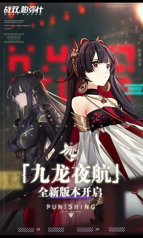 战双帕弥什黎明露西亚  v2.6.1.1690168167