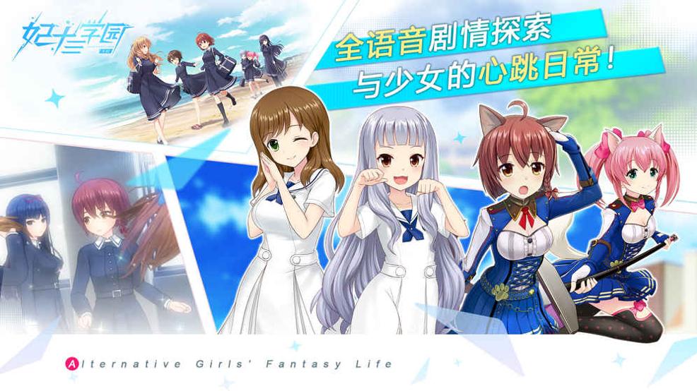 妃十三学园 v3.0.5