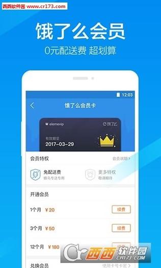饿了么骑手截图3