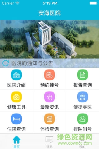 晋江市中医院 版本：v2.2.3