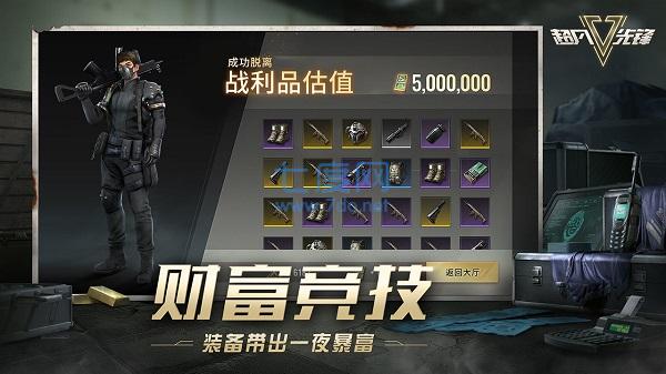 超凡先锋国际版