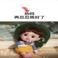 热吗再忍忍就好了到520心就凉了图片