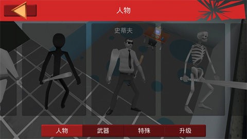 粉碎办公室中文版截图1