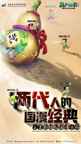 葫芦兄弟七子降妖