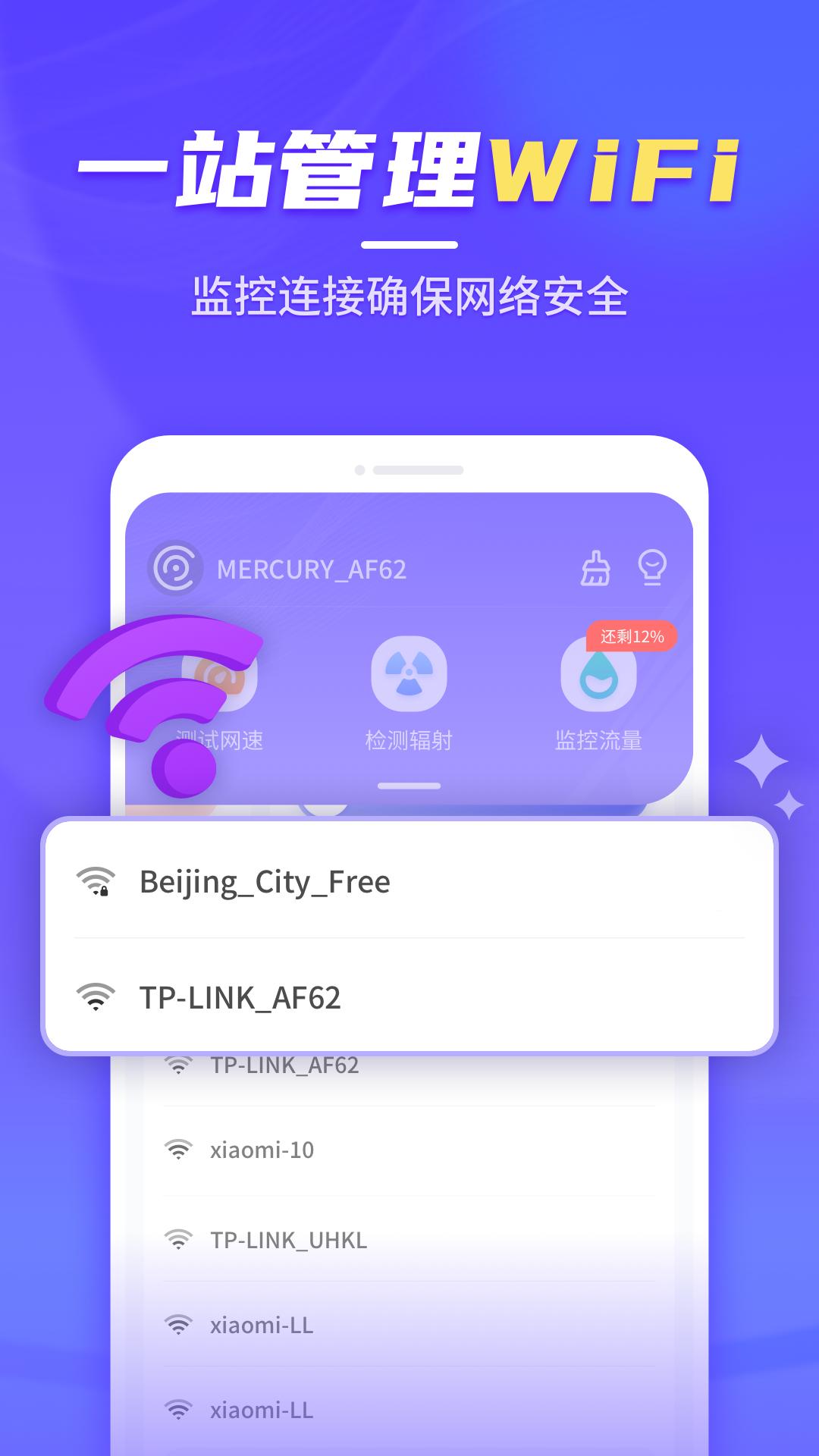 疾速WiFi大师.png