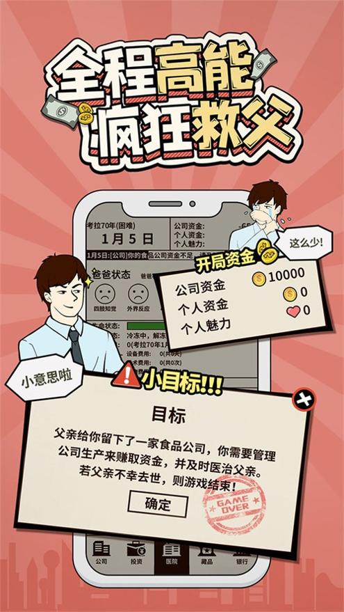 爸爸活下去截图0