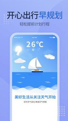 多乐天气安卓版截图1