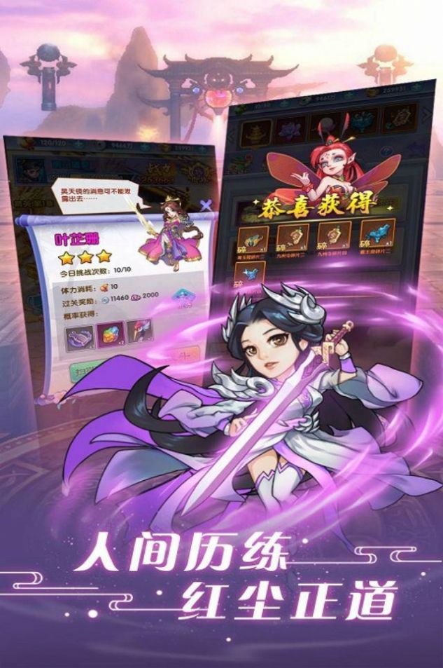 三界轮回重铸天庭手游官方版 截图0