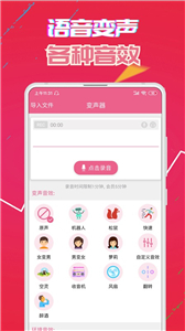 萌我变声器免费版