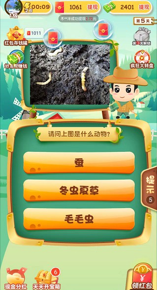 急速猜动物游戏红包版领福利图片1