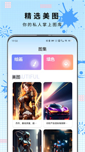 AI绘画填色