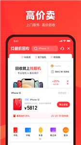 找靓机二手机