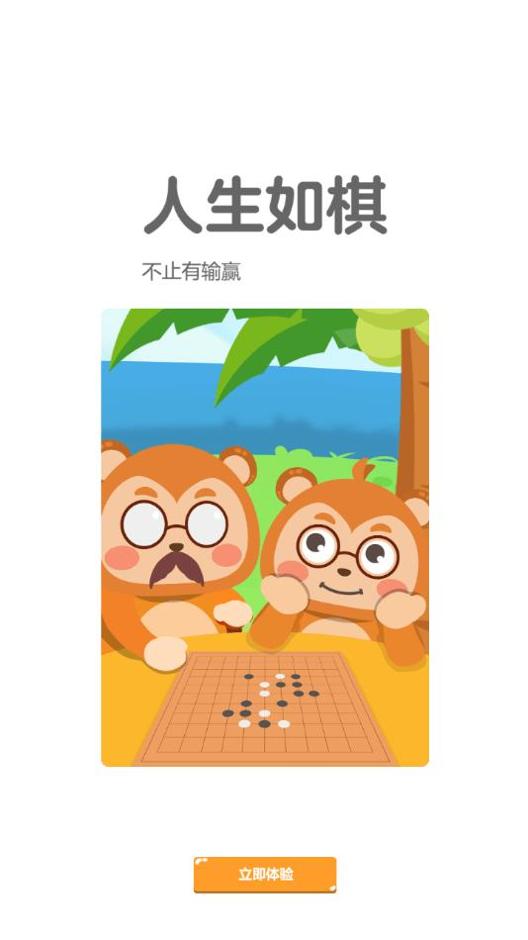 弈小猴围棋.png