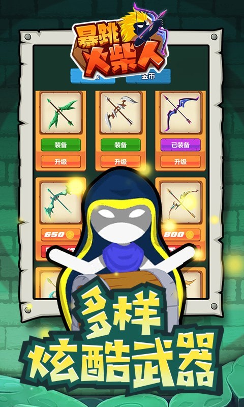 暴跳火柴人截图0