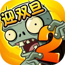 植物大战僵尸2国际版破解版