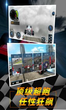 极速方程式特技赛车 v3.0.5