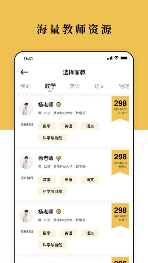 脑洞家教截图2