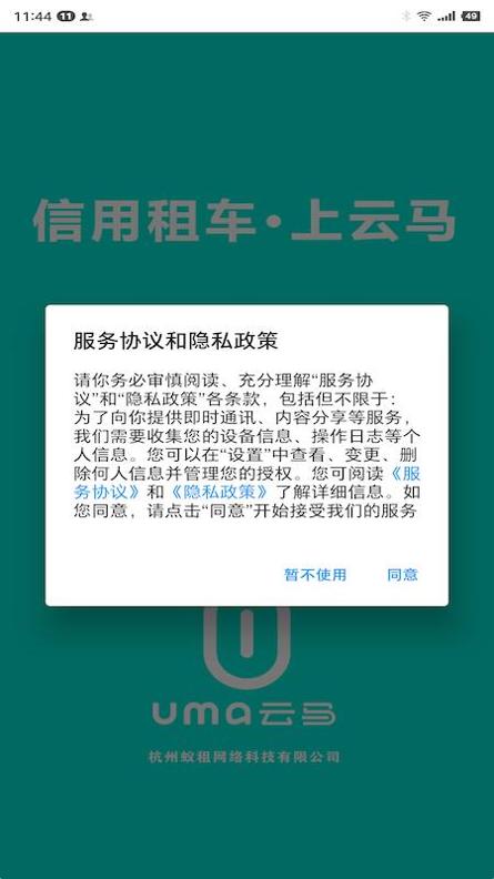 云马租车截图2