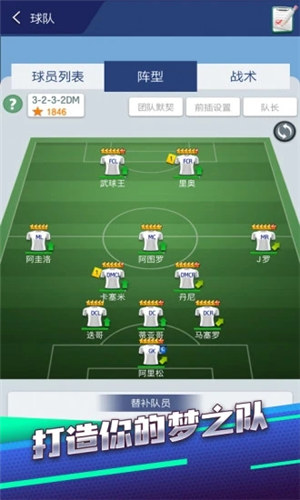 梦幻冠军足球解锁版 v4.5.3