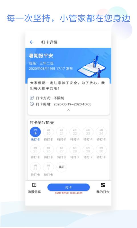 班级小管家  v2.6.0