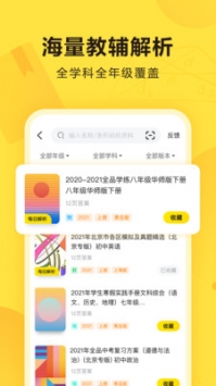 快对作业扫一扫出答案截图2