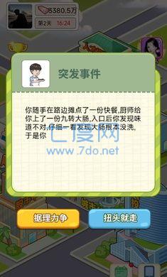 抖音逆转人生小游戏截图1