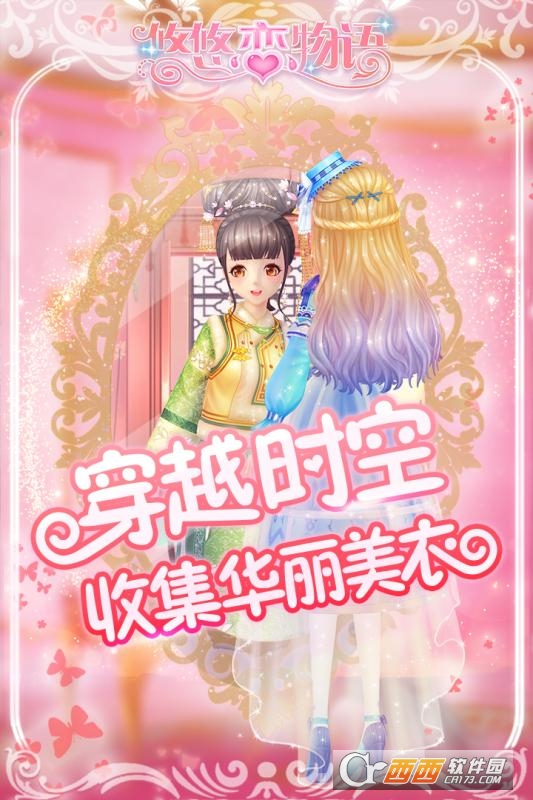 悠悠恋物语官方版 v18.30.0822安卓版