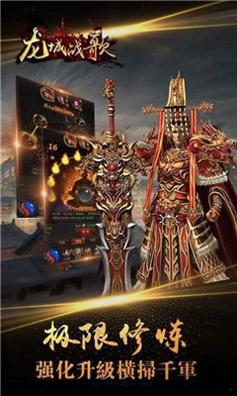 龙城战歌领红包版截图1