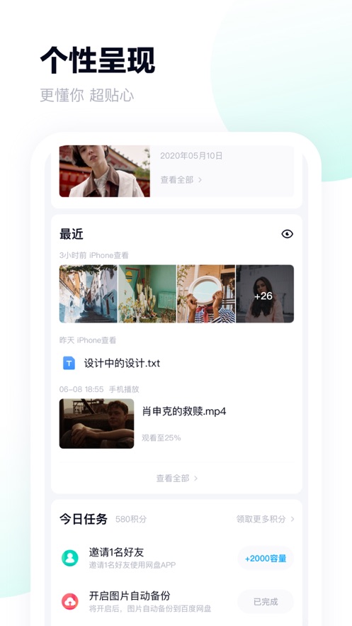 鸿蒙系统百度网盘APP下载安装 截图2