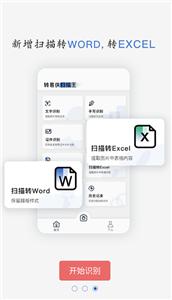 转易侠扫描王官网版
