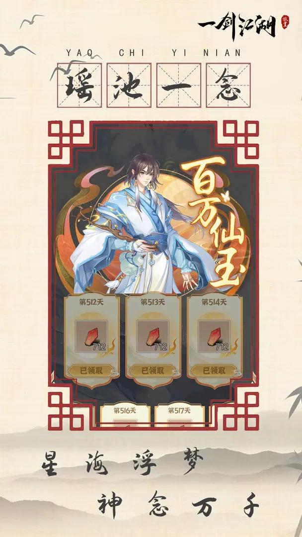 一剑江湖截图2